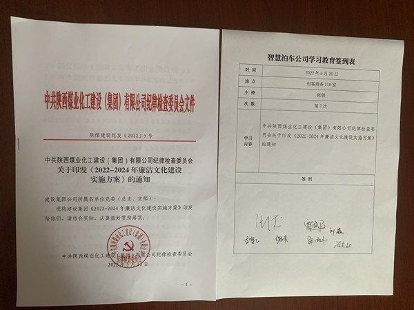 陜煤建設(shè)智慧泊車公司精細管理促提升，厲行勤儉樹新風(fēng)