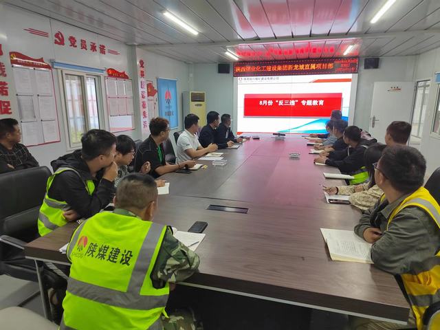 陜煤建設銅煤公司：基層項目部“反三違”專題教育助力施工項目安全生產(chǎn)