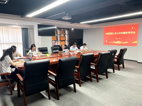 陜煤建設(shè)大秦置業(yè)公司：召開上半年履職考評會
