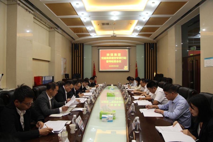 彬長礦業(yè)到陜煤建設開展黨建提質增效專項行動督導互檢工作