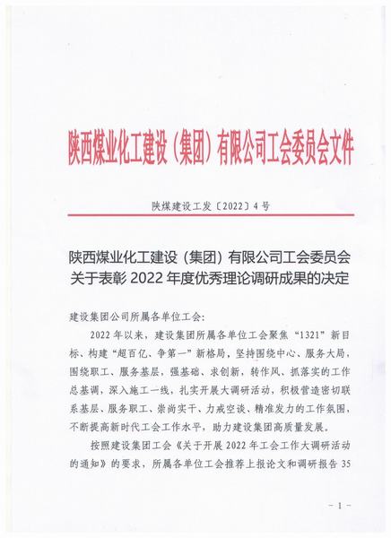 陜煤建設(shè)礦建二公司：點(diǎn)贊！職工論文作品全部獲獎(jiǎng)