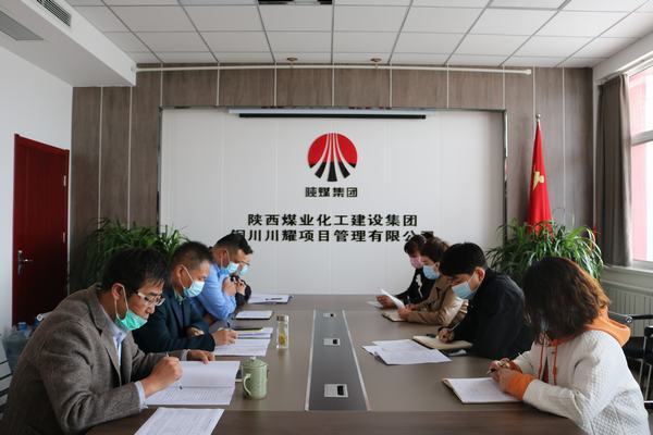 陜煤建設(shè)川耀公司：“三個堅持”推進作風(fēng)建設(shè)專項行動落地見效