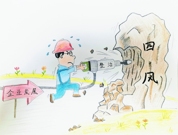 陜煤建設(shè)路橋分公司：風清氣正樹形象，廉潔漫畫來提醒