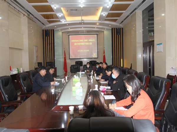 陜煤建設(shè)設(shè)計(jì)研究院召開(kāi)干部大會(huì)