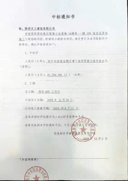 陜煤建設(shè)天工公司成功中標(biāo)：中南高科西安秦漢項(xiàng)目