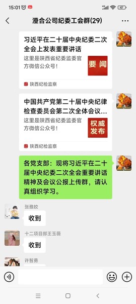 陜煤建設(shè)澄合分公司迅速行動(dòng)掀起學(xué)習(xí)宣傳二十屆中紀(jì)委二次全會(huì)精神熱潮