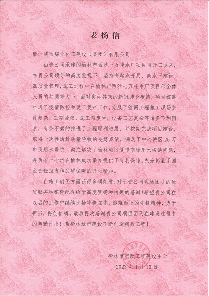 點(diǎn)贊！西沙七萬噸水廠項(xiàng)目喜獲業(yè)主表揚(yáng)信