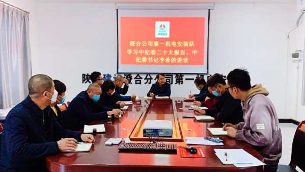陜煤建設(shè)澄合分公司多措并舉筑牢節(jié)前廉政防線