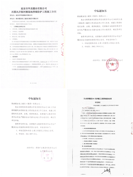 陜煤建設(shè)礦建三公司：捷報(bào)！連中“四喜”賀新春