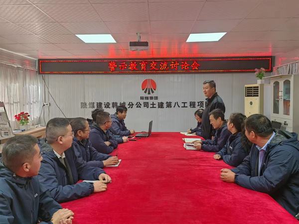 陜煤建設(shè)韓城分公司土建九項目部擰緊廉潔自律“安全閥”