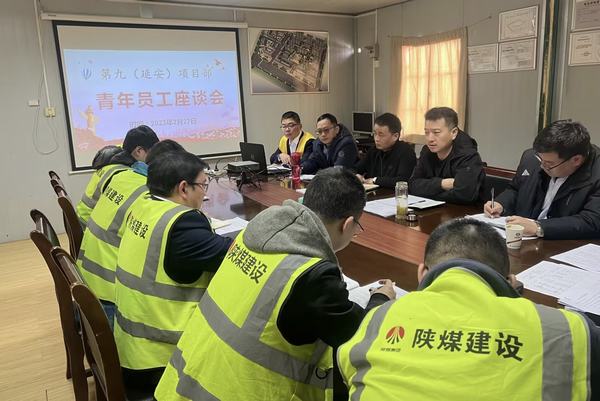 陜煤建設(shè)銅煤公司：基層項(xiàng)目部召開“青春奮斗，不負(fù)韶華”青年員工座談會