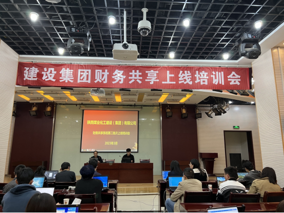 陜煤建設(shè)召開財(cái)務(wù)共享第二批次上線培訓(xùn)會(huì)