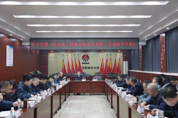 陜煤建設(shè)韓城分公司以實干形“合力”深化推進(jìn)農(nóng)民工管理工作