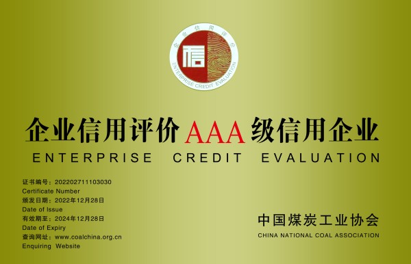 喜報！陜煤建設(shè)機電安裝公司持續(xù)保持“AAA”級信用企業(yè)