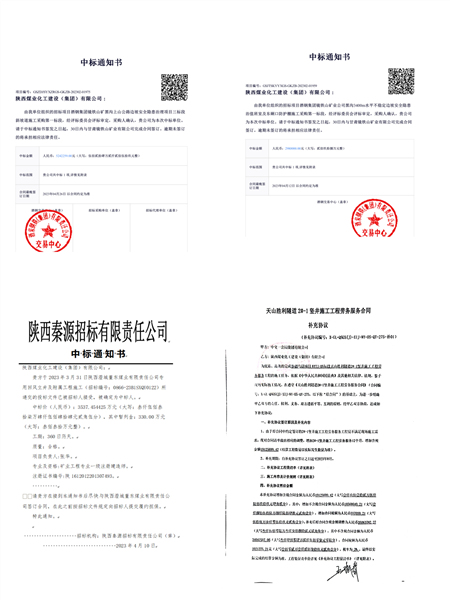 陜煤建設(shè)礦建三公司：叮咚！喜訊踏春來(lái)！