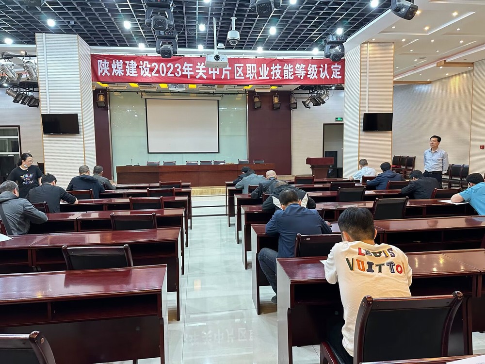 陜煤建設成功舉辦2023年關(guān)中片區(qū)職業(yè)技能等級認定