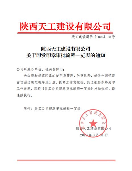 陜煤建設(shè)天工公司：“培訓(xùn)、指導(dǎo)、監(jiān)督”三點(diǎn)支撐，當(dāng)好印章管理“護(hù)林員”