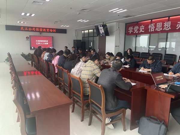 陜煤建設(shè)天工公司：筑牢“人防”保密防線，提高“技防”保密能力