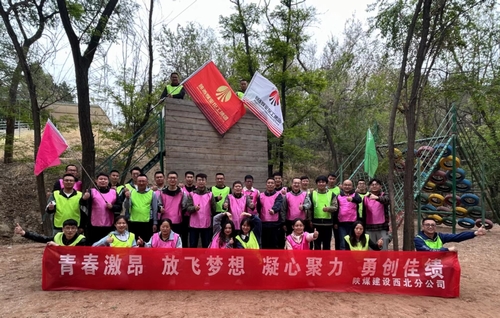 陜煤建設西北分公司組織開展青年員工素質(zhì)拓展培訓活動
