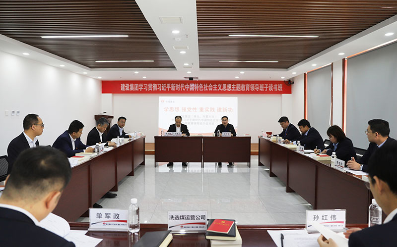 陜煤建設(shè)學(xué)習(xí)貫徹習(xí)近平新時(shí)代中國(guó)特色社會(huì)主義思想主題教育（陜北、內(nèi)蒙片區(qū)）領(lǐng)導(dǎo)班子讀書(shū)班開(kāi)班