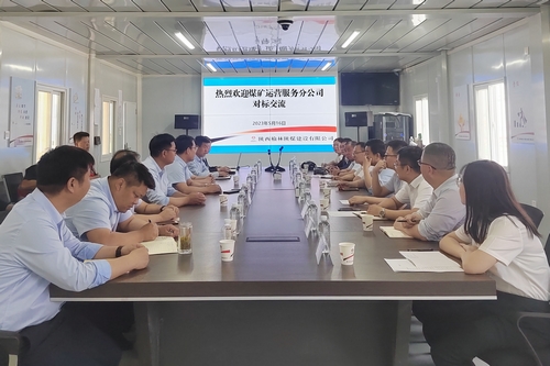 陜煤建設(shè)煤礦運(yùn)營服務(wù)分公司到陜煤建設(shè)榆林公司進(jìn)行對(duì)標(biāo)交流學(xué)習(xí)