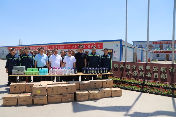 陜煤建設(shè)機(jī)電安裝公司開(kāi)展進(jìn)一線(xiàn)檢查指導(dǎo)安全工作及夏季“送清涼”活動(dòng)