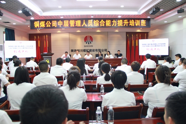 陜煤建設銅煤公司中層管理人員綜合能力提升培訓班圓滿結束