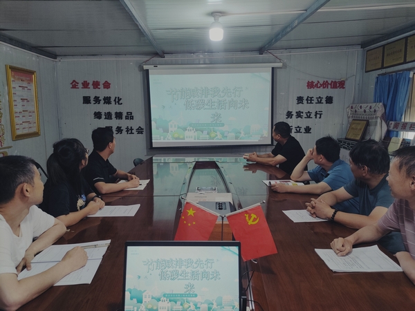 陜煤建設(shè)澄合分公司第三機(jī)電安裝隊(duì)三項(xiàng)行動倡導(dǎo)“節(jié)能降碳 你我同行”