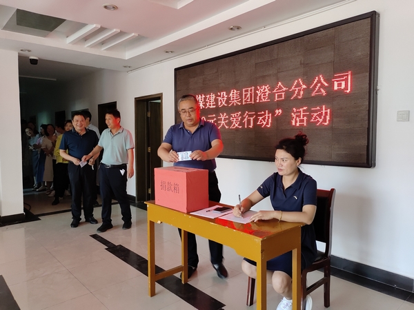 陜煤建設(shè)澄合分公司“10元關(guān)愛行動”凝聚點(diǎn)滴傳遞愛