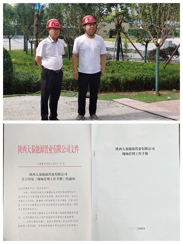 陜煤建設(shè)大秦置業(yè)公司：夯實(shí)安全基礎(chǔ)管理 推進(jìn)項(xiàng)目安全建設(shè)