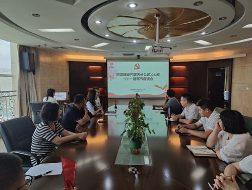 退伍不褪色，建功新時(shí)代！陜煤建設(shè)內(nèi)蒙古分公司召開2023年“八一”建軍節(jié)座談會(huì)