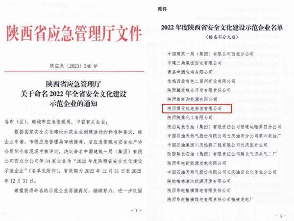 陜煤建設(shè)機(jī)電安裝公司：安全文化結(jié)碩果