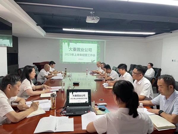 陜煤建設(shè)大秦置業(yè)公司：召開上半年經(jīng)營(yíng)工作會(huì)