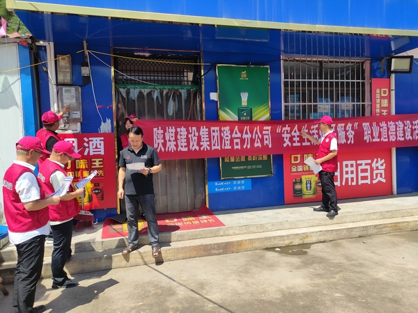 陜煤建設(shè)澄合分公司“文明服務(wù)行動(dòng)”樹立良好企業(yè)形象