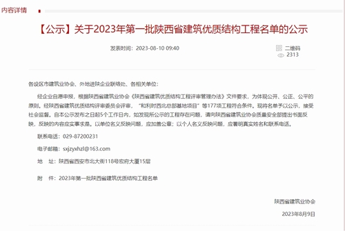 榆林市委黨校新校區(qū)建設(shè)工程、北師大幼兒園項(xiàng)目及榆溪希望城項(xiàng)目喜獲省建筑優(yōu)質(zhì)結(jié)構(gòu)工程