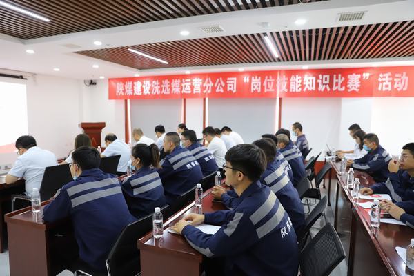陜煤建設(shè)洗選煤運(yùn)營(yíng)公司：用好“三個(gè)課堂” 蓄積能量源泉