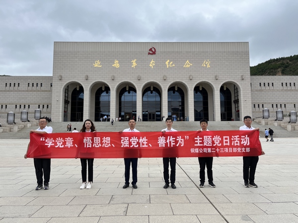 陜煤建設(shè)銅煤公司基層黨支部：強(qiáng)化黨建引領(lǐng)，筑牢堡壘力量