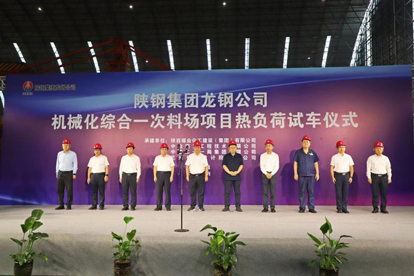 王明智出席龍鋼一次料場項目熱負(fù)荷試車儀式