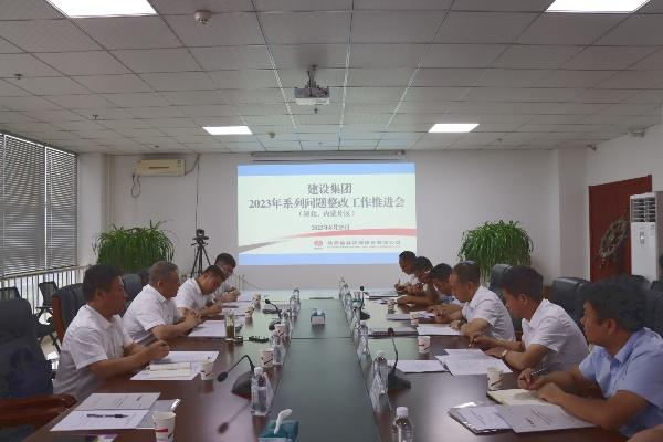 陜煤建設(shè)召開陜北、內(nèi)蒙區(qū)域系列問題整改工作推進(jìn)會