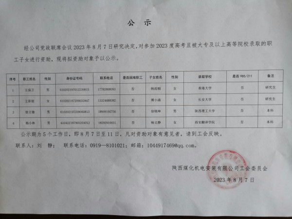 您有一筆助學(xué)金，請查收！