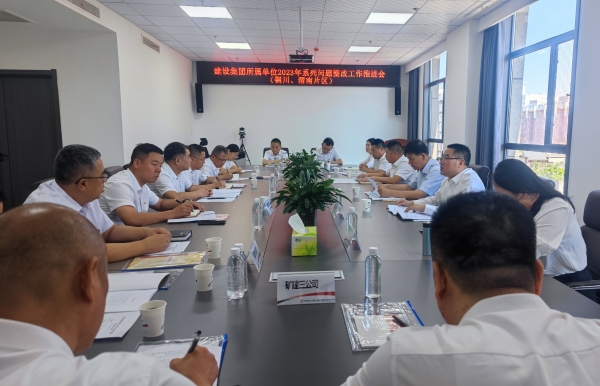陜煤建設召開銅川、渭南區(qū)域系列問題整改工作推進會