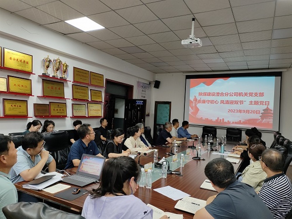 陜煤建設(shè)澄合分公司節(jié)點(diǎn)敲“警鐘”，清廉過(guò)“雙節(jié)”