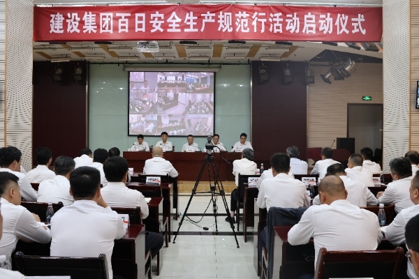 陜煤建設集團舉行2023年“百日安全生產(chǎn)規(guī)范行”活動 啟動儀式