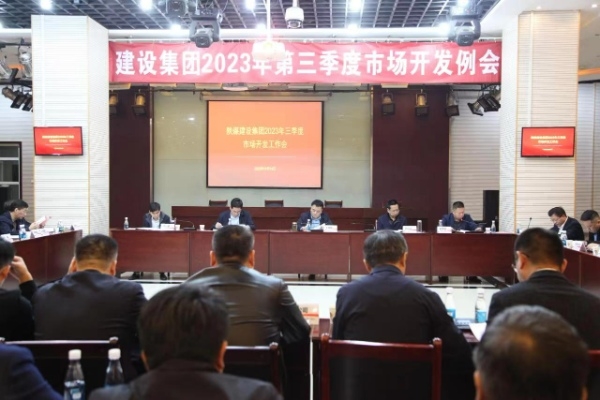 陜煤建設召開2023年第三季度市場開發(fā)工作會