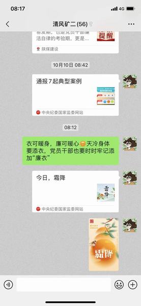 陜煤建設(shè)礦建二公司送上廉“節(jié)”提醒