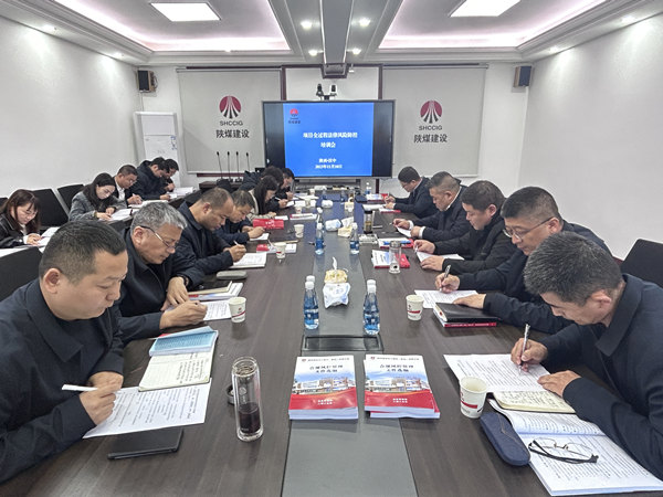 陜煤建設(shè)漢中分公司開展項目全過程法律風險防控培訓
