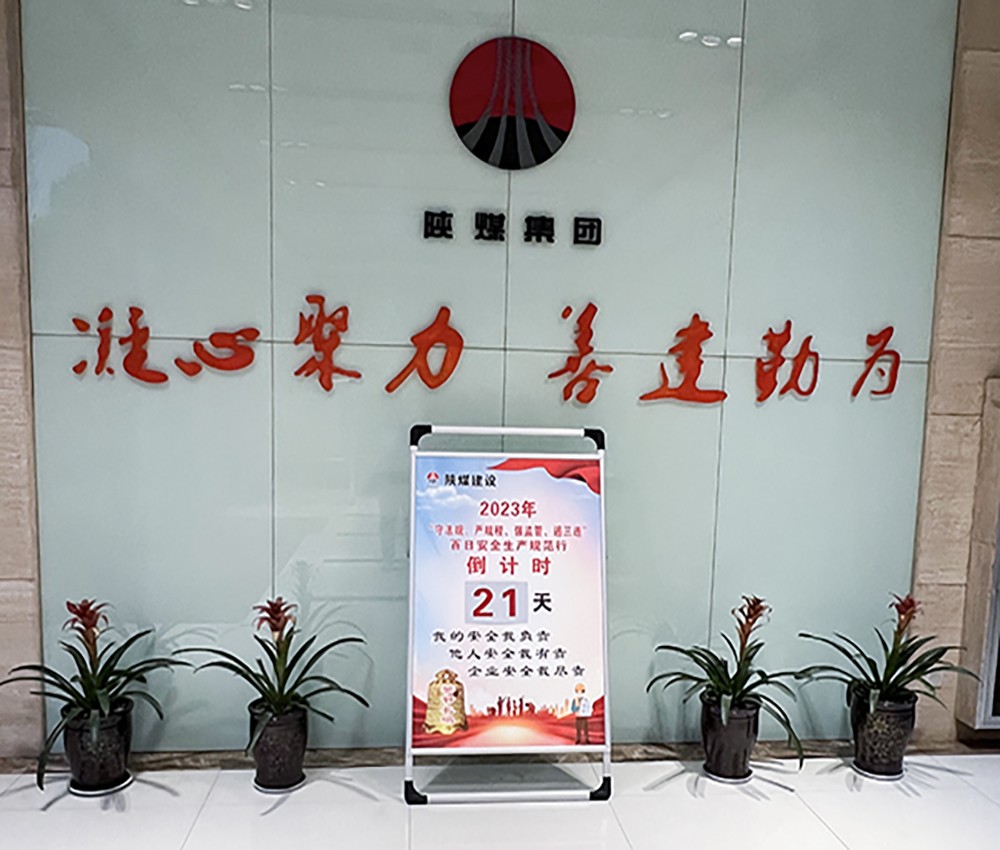 陜煤建設(shè)集團(tuán)開(kāi)展2023年安全生產(chǎn)倒計(jì)時(shí)活動(dòng)