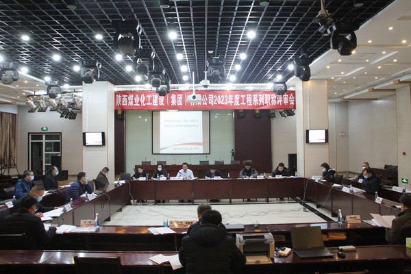 陜煤建設(shè)集團(tuán)2023年度工程系列中初級(jí)職稱評(píng)審會(huì)議順利召開(kāi)
