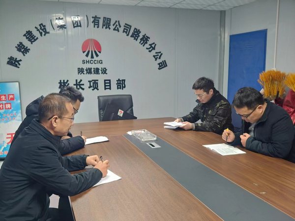 陜煤建設(shè)路橋分公司彬長項目部：消除冬日隱患，嚴(yán)抓冬季施工