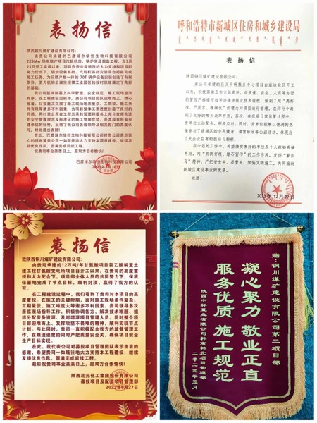 陜煤建設(shè)銅煤公司多個在建項目獲得建設(shè)單位表揚信